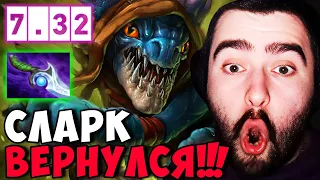 STRAY ПОПАЛ В ЛОББИ НА МИДОВОМ СЛАРКЕ ПАТЧ 7.32D ! СТРЕЙ 4500 ММР 30 ЛВЛА ! carry mid dota 2 !