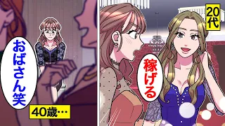 【漫画】オンナのソノ2023年ベストセレクション！パパ活・結婚できると勘違い・キャバクラ・高望み婚活・若いだけで勘違い【オンナのソノ総集編】