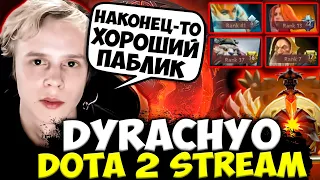 ДУРАЧЬЕ ЗАЛЕТЕЛ НА 10.200+ ММРА АВЕРАГУ! ВЫКАТИЛ НАГУ / DYRACHYO DOTA 2 STREAM