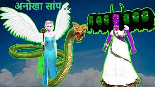 लालची चुड़ैल | इच्छाधारी नाग | जादुई परी | Hindi kahaniya | Moral stories | 3d animation cartoon