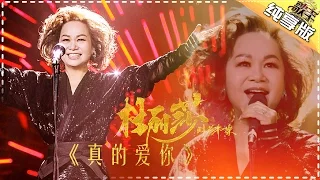 THE SINGER 2017 Teresa Carpio 《I Really Love You》 Ep.4 Single 20170211【Hunan TV Official 1080P】