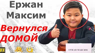 Ержан Максим закончил обучение у Игоря Крутого и вернулся в Казахстан