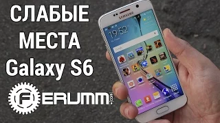 Samsung Galaxy S6: 5 причин НЕ покупать. Слабые места и недостатки Galaxy S6 минусы от FERUMM.COM