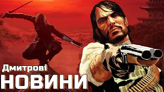 Ubisoft готують Assassin's Creed Shadows, Red Dead Redemption 1 на PC, новий DOOM на Xbox Showcase