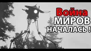 Лучшая игра про войну миров ! ( The War Of The Worlds 1913 )