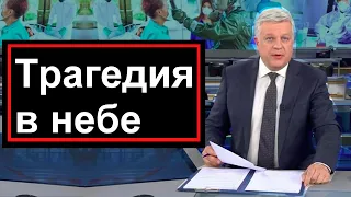 РИА НОВОСТИ Первый канал сообщил  Трагедия случилась в небе