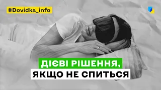 Психолог: як подолати безсоння та отримати здоровий сон без тривожності