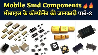 Mobile Smd Components Part 2 / मोबाइल के कॉम्पोनेंट की जानकारी पार्ट-2