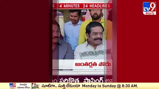 4 Minutes 24 Headlines | 6 AM | 23 March 2022 - TV9