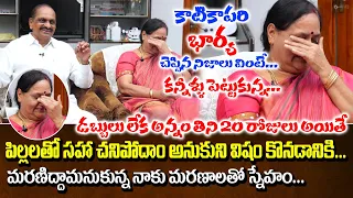 Inspirational Story Kati Kapari Pattapagalu Venkat Rao Wife Ananta Lakshmi Emotional Words Struggles