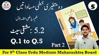 Practice Set 5.2 | Q.1 to Q.5 | 9th Maths-1 Chapter 5 | For Maharashtra Board Urdu Medium Students