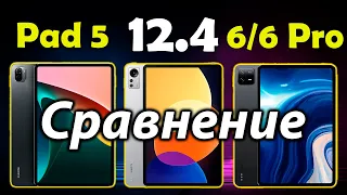 Что лучше в 2023 - Xiaomi Pad 5 vs Pad 5 Pro 12.4 vs Pad 6 vs Pad 6 Pro