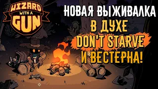 Wizard with a Gun | Новая выживалка в стиле вестерна и Don't Starve! | Первый взгляд и прохождение