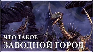 The Elder Scrolls Online – Что такое Заводной Город