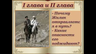 Л. Н. Толстой Кавказский пленник. Урок 1.