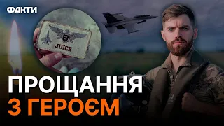 💔У Києві прощаються із ДЖУСОМ: він МРІЯВ про F-16 та БОРОВСЯ ЗА СПРАВЕДЛИВІСТЬ