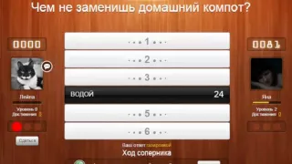 100 к 1 ВЗРЫВ МОЗГА! [ Игры Вконтакте # 2]