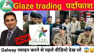 Glaze Trading Indian Pvt Ltd  Company Scam | सावधान और सतर्क रहें | Galway india