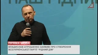 Владислав Атрошенко заявив про створення всеукраїнської партії "Рідний дім"