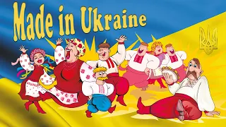 Made in Ukraine. 100 танцювальних Українських пісень на весілля, веселі пісні. Зроблено в Україні