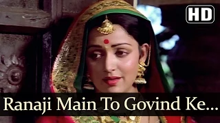 Rana Ji Mai To Govind Ke Gun (HD) - Meera Songs - Hema Malini - Vinod Khanna - Vani Jairam