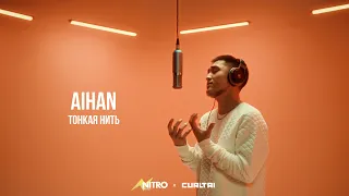 Aihan - Тонкая нить | Curltai Live