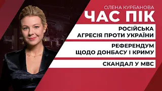 Заступника голови МВС Гогілашвілі звільнили після скандалу / Референдум від Зеленського | ЧАС ПІК