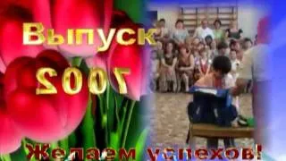 ВЫПУСКНОЙ КЛИП-ДЕТСКИЙ САД-2007 Г.flv