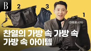 [ENG] [제작비지원] 찬열의 가방 속 가방 속 가방 속에는 어떤 아이템이 들어있을까?