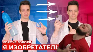 РЕБОРН СМОТРИТ ► КОРОЧЕ ГОВОРЯ, Я ИЗОБРЕТАТЕЛЬ ► РЕАКЦИЯ НА ONETWO