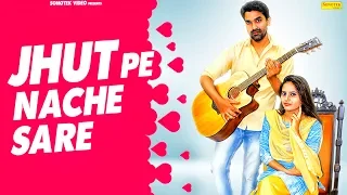 Jhut Pe Nache Saare | Anil Rajput & Neha Mehkke | Haryanvi Song | Latest Haryanvi DJ Song 2019