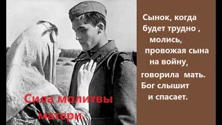 Сила молитвы матери. Свидетельство Веры Мартыновой.