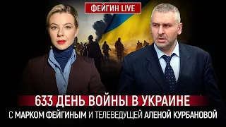 ⚡️ФЕЙГИН | ВСУ успешно контратаковали под Авдеевкой! путин ЗАХОТЕЛ сделать в Украине МАЙДАН!