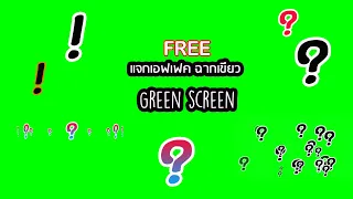 แจกเอฟเฟค 🔥 งง ตกใจ  NEW 2021 (green screen effect no copyright) funny laughs sound effects⚡