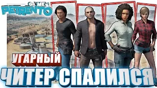 УГАРНЫЙ ЧИТЕР - PUBG, CSGO - Баги, Фэйлы, Смешные Моменты