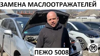 Замена маслоотражательных колпачков Peugeot 5008 без снятия ГБЦ / Меняем маслоотражатели Пежо 5008