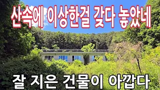 산중 건물 고급지게 만들어 놓고 골동품 같은 물건들이 한가득