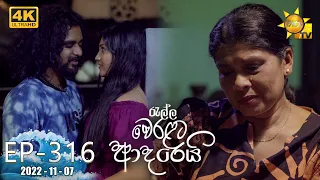 Ralla Weralata Adarei | Episode 316 | 2022-11-07