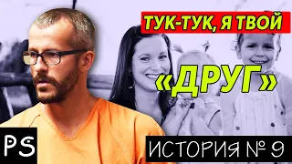 История исчезновения Шенанн Уоттс и ее детей. История №9