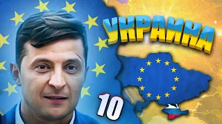 ВТОРЖЕНИЕ В HOI4: Millennium Dawn #10 - Современная Украина