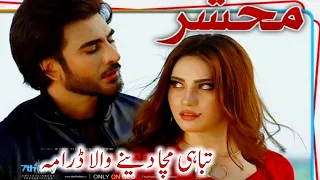 Mehshar New Drama | Geo TV | Imran Abbas & Neelam Muneer  | Teaser