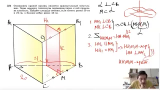 №234. Основанием прямой призмы является прямоугольный треугольник. Через середину гипотенузы