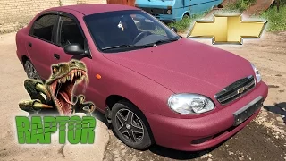 Как покрасить авто в Raptor U-POL | Процесс покрытия Chevrolet Lanos
