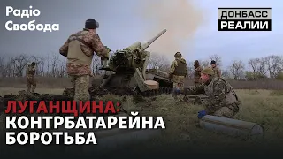 Українські САУ «Піон» знищують гармати противника на Луганщині | Донбас