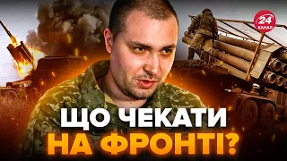 🔴 Буданов ПОПЕРЕДИВ українців. У росіян Є ПЕРЕВАГА на фронті. Розкрили СПРАВЖНІЙ план НАСТУПУ РФ?