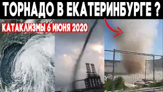 Катаклизмы и происшествия в мире ! Сколько торнадо за день ? Climate Change ! Изменение климата !