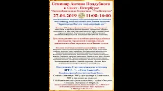 592. Клиническая смерть = сверх способности и духовность? Семинар в Питере 27.04