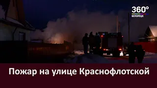 Пожар на улице Краснофлотской