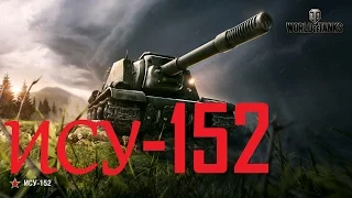 ИСУ-152 WoT Blitz