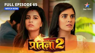 FULL EPISODE-65 | Mann Ki Awaaz Pratigya 2 | Ek naye rishte ki shuruaat | मन की आवाज़ प्रतिज्ञा 2